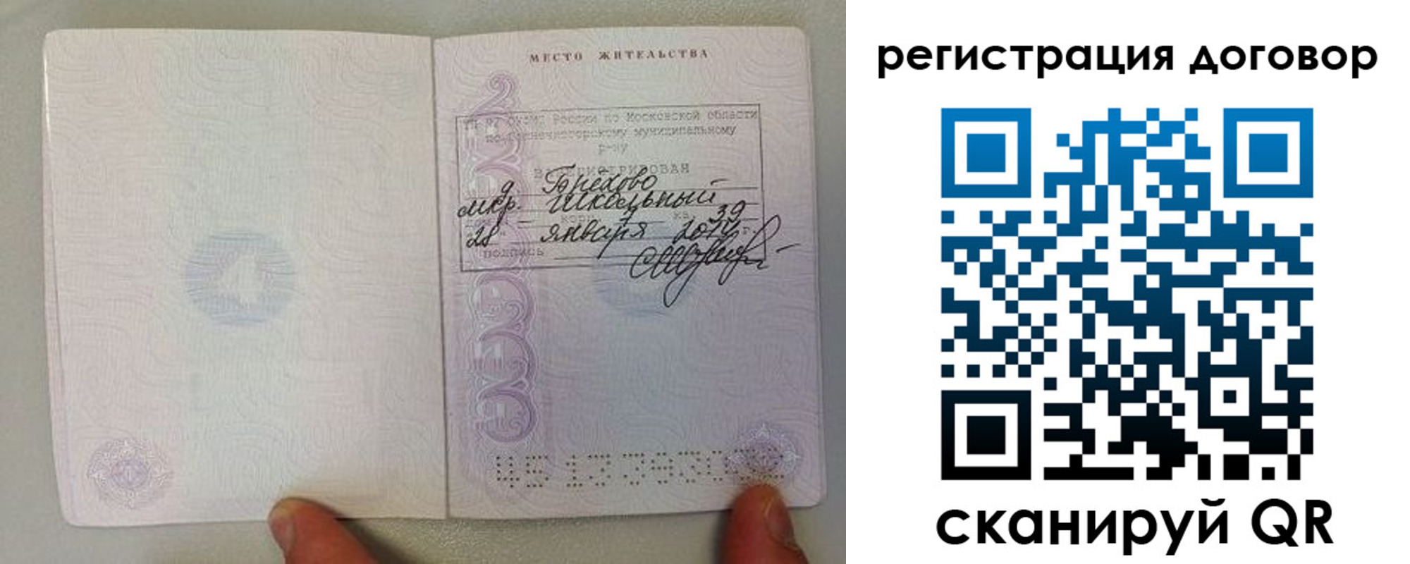 прописка гарантия в Перми