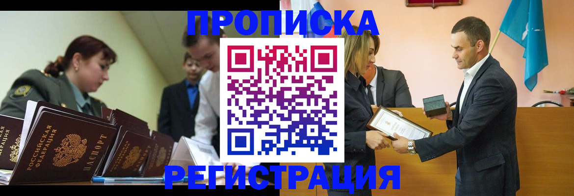 прописка для работы в Перми